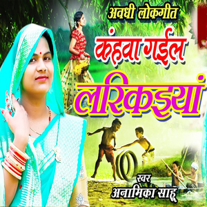 Kanhva Gail Larikaiyan