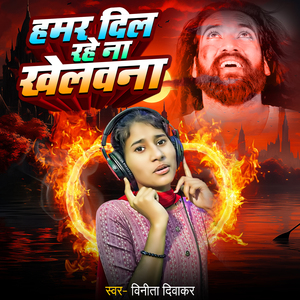 Hmar dil rahe na khelawna