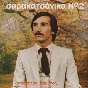 Pote tha kani xasteria