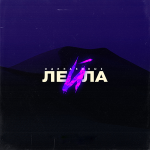 Лейла