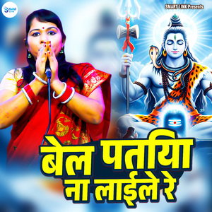 Bel Patiya Na Laile Re