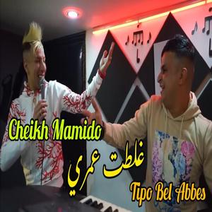 Cheikh Mamido Ghaltet Omri