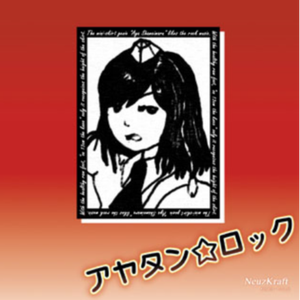 東の国のミニスカ天狗