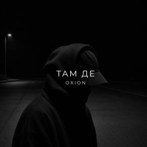 Там де