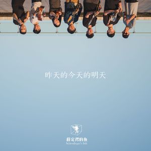 昨天的今天的明天(DEMO)