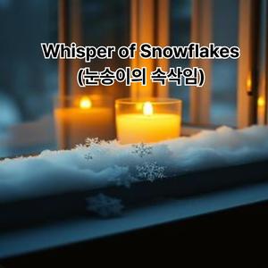Whisper of Snowflakes(눈송이의 속삭임)