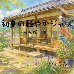 静かな風の通り道