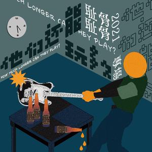 我只是想想而已（live）