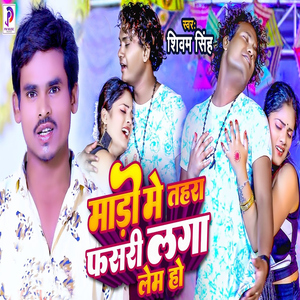 Mado Me Tahra Fasari Laga Lem Ho