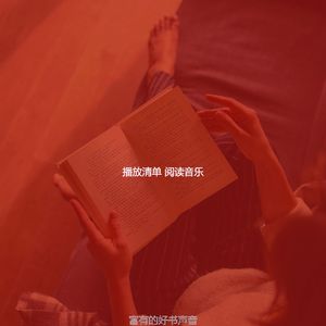 柔和的好书时刻