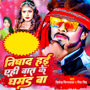 Nishad Hai Ehi Bat Ke Ghamandi Ba
