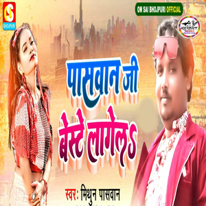 Paswan Ji Best Lagela