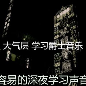 优美在家工作器乐