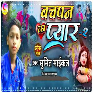 bachapan ka pyaar 2