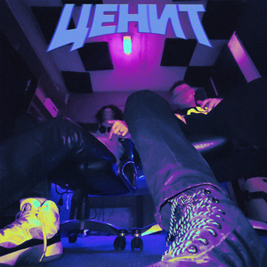 Ценит
