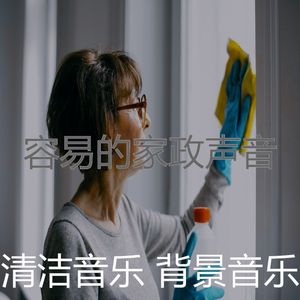 有趣待在家里情怀