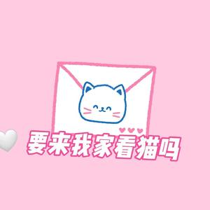 要来我家看猫吗prod by NAFUHSIL