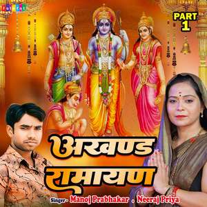 Akhand Ramayan, Pt. 1