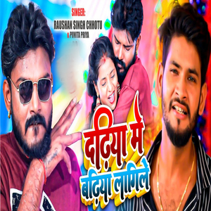 Dadhiya Me Badhiya Lagela