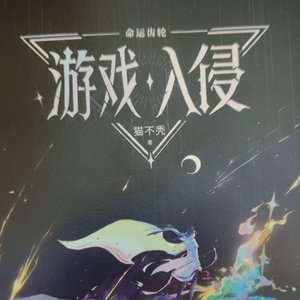 《大人物法则》