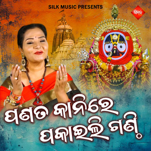 Panata Kanire Pakaili Ganthi