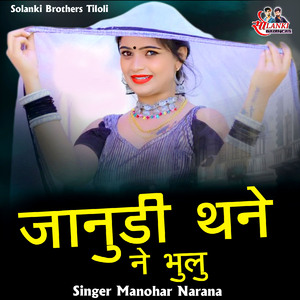 Janudi Thane Ne Bhulu
