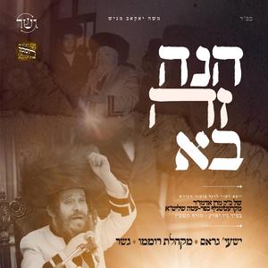 Kol Dodi - קול דודי