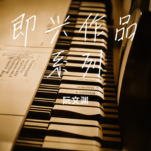 宸—故事的开端