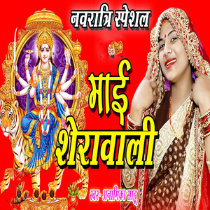 Navratri Special Maai Sherawali