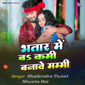 Bhatar Me Ba Kami Banawe Na Mummy