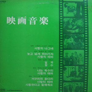 사랑의 나그네(사랑의 나그네중에서)