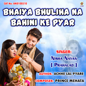 Bhaiya Bhuliha Na Bahini Ke Pyar