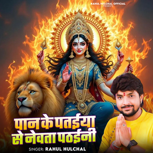 Pan Ke Pataiya Pa Nevta Pethaini