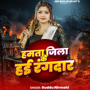 Ham Ta Jila Ke Hai Rangdar