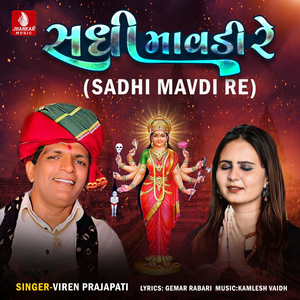 Sadhi Mavdi Re