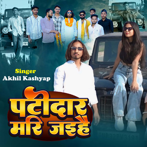 Pattidar Mari Jaihain
