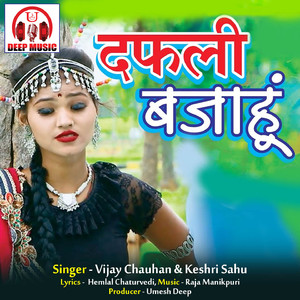 Dafli Bajahu (Chhattisgarhi Song)