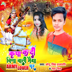 Kirpa Kadi Binawali Maiya Army Lover Par