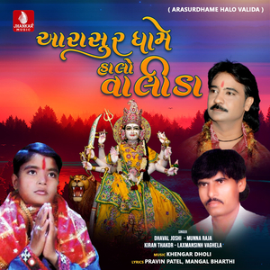 Arasurdhame Halo Valida