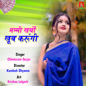Mammi Kharcho Khub Karugi