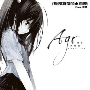 她是水瓶座 (她是复杂的水瓶座)