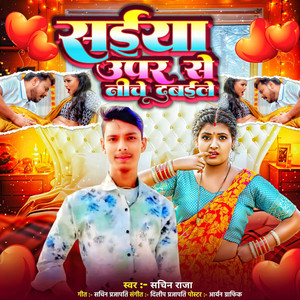 Saiya Uper Se Niche Dabaile