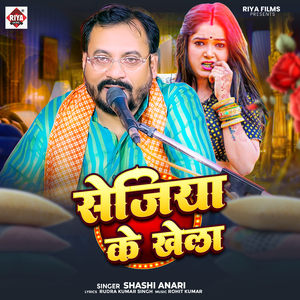 Sejiya Ke Khela