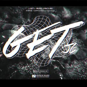 GET (PROD. 房间里的大象)