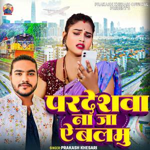 Pardeshwa Na Ja Ae Balamu