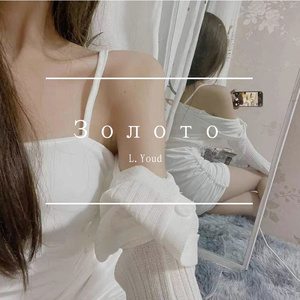 Kartashow-Золото（陈嘉琳 / Kartashow / Mari Kraymbreri remix）