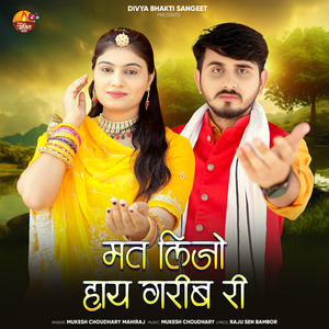 Mat lijo Hay Gairb Ri