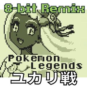 ポケモンBGM - 8bit Jacinthe Battle - ユカリ戦 - Pokemon Legends Z-A
