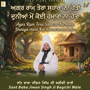 Agar Ram Tera Sahara Na Hota Duniya Mein Koi Hamara Na Hota