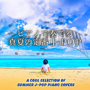 secret base～君がくれたもの～ (Piano Cover)